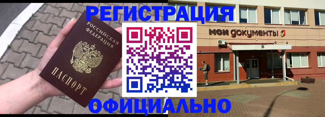 прописка для работы в Озёрске